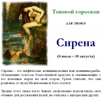 ТЕНЕВОЙ ГОРОСКОП