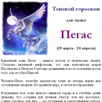 ТЕНЕВОЙ ГОРОСКОП