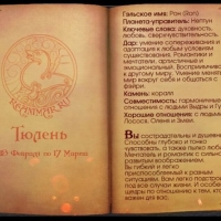 КЕЛЬТСКИЙ ГОРОСКОП