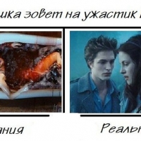 ОЖИДАНИЕ vs РЕАЛЬНОСТЬ