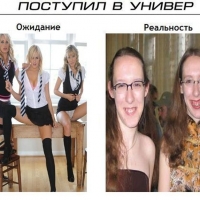ОЖИДАНИЕ vs РЕАЛЬНОСТЬ