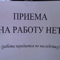 Работа с юмором. 17 убийственных объявлений о рабо...