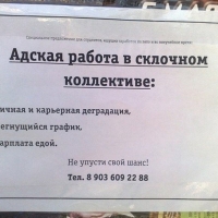 Работа с юмором. 17 убийственных объявлений о рабо...