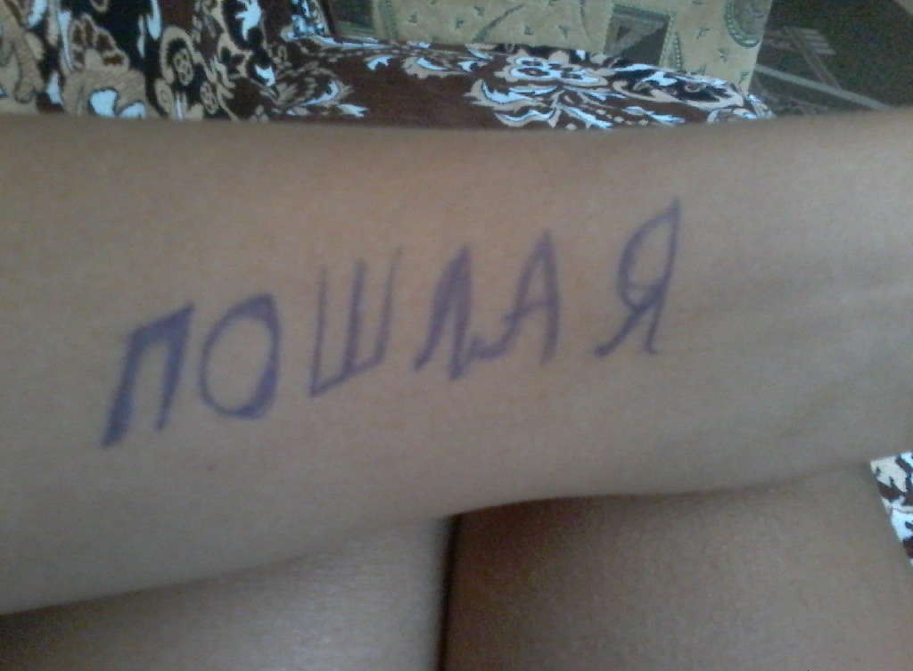 АЛИНА ПОШЛАЯ