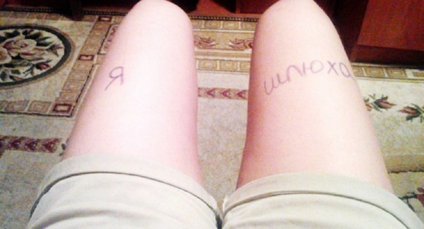 Я - ШЛЮХА - ДА