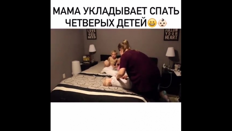 мама укладывает детей спать )))