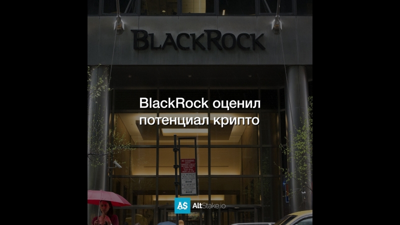 BlackRock оценил потенциал крипто