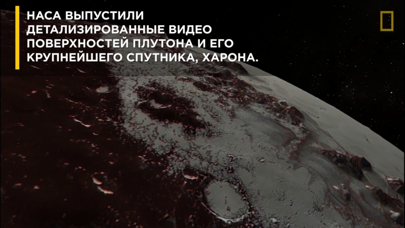 Съемка Плутона и Харона станцией  «Новые горизонты»
