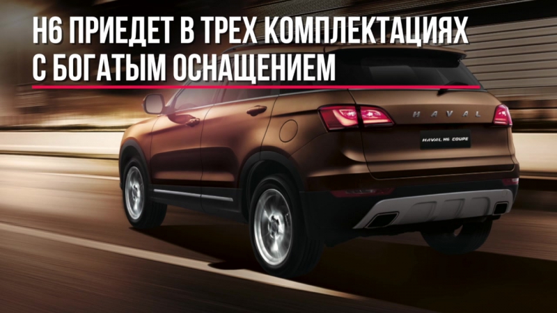 Haval H6 и Haval H9