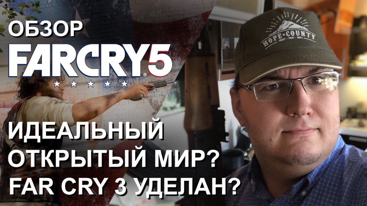Обзор Far Cry 5 - разнести Америку. Идеальный открытый мир Ubisoft? Far Cry 3 уделан?