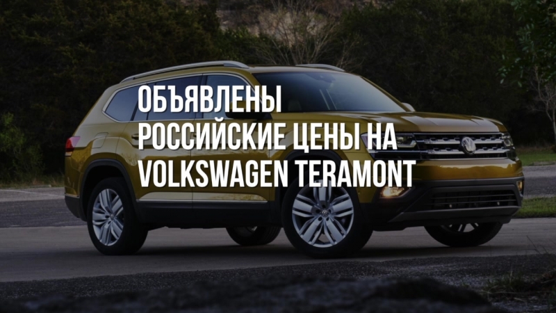 2018 Volkswagen Teramont