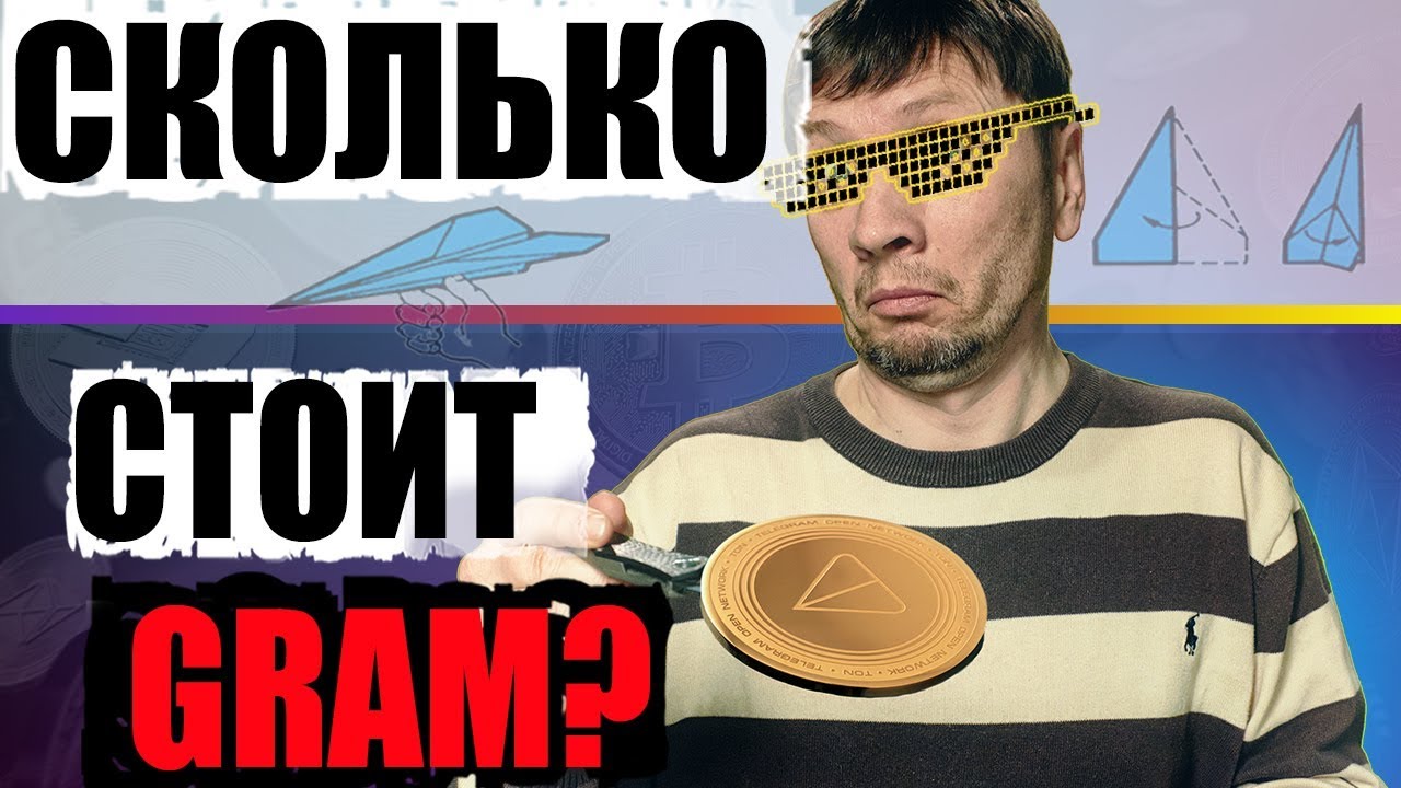 Сколько будет стоить Gram? Новые подробности o криптовалюте Telegram Open Network от Павла Дурова