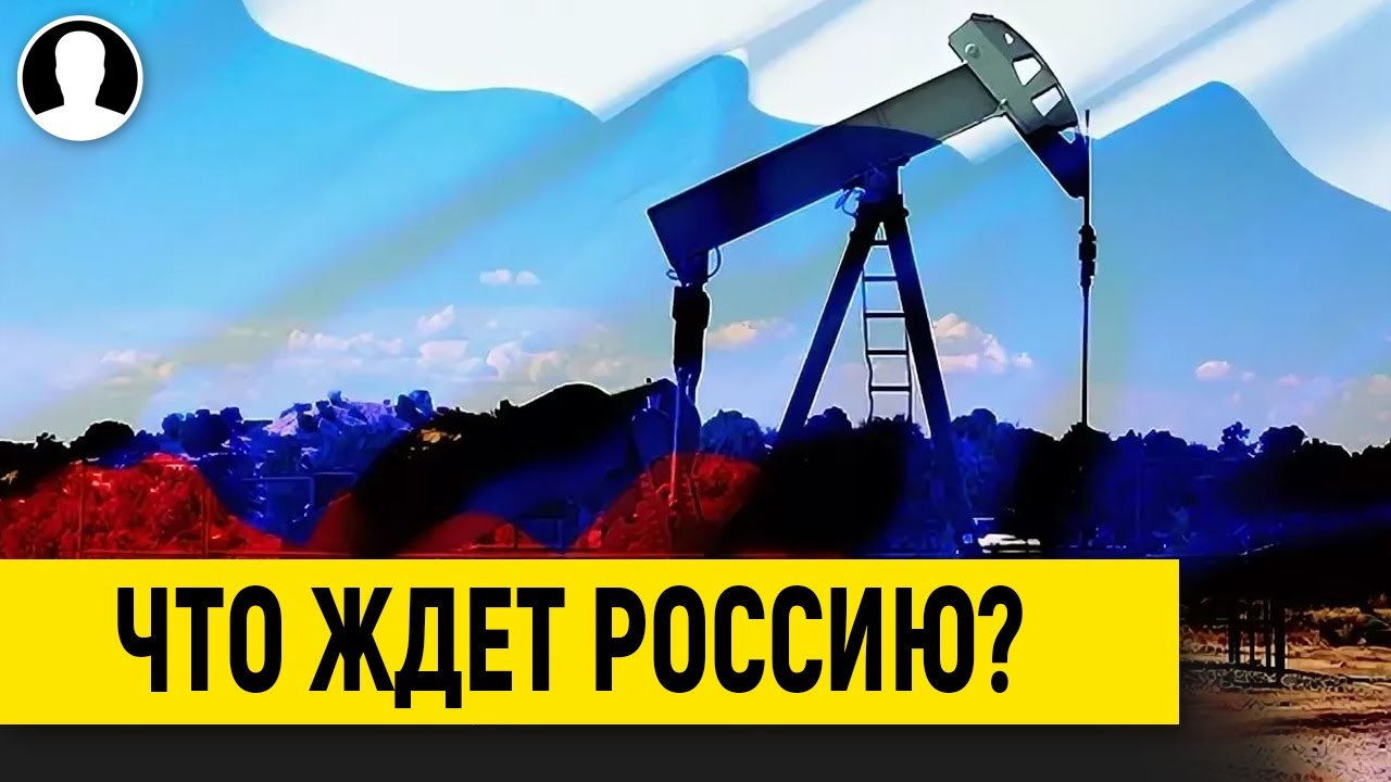 Нефтяная война окончена? И что ждет Россию?