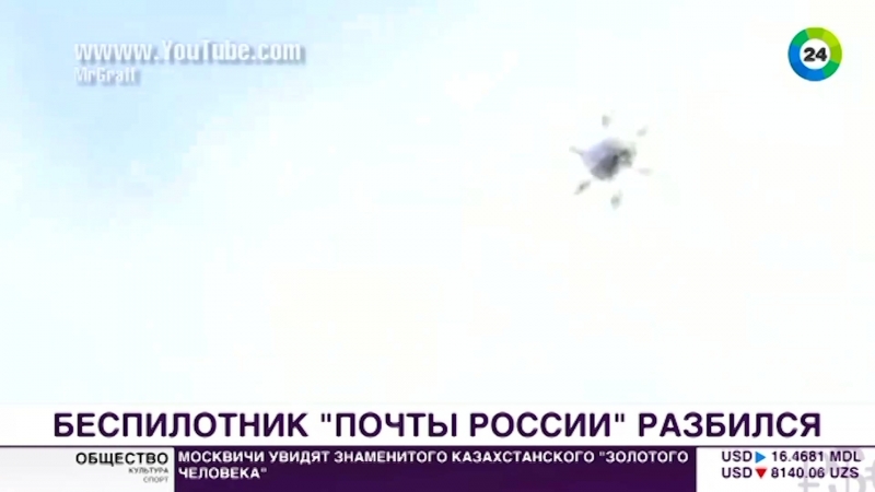 Первый беспилотник «Почты России» вдребезги разбился об стену.