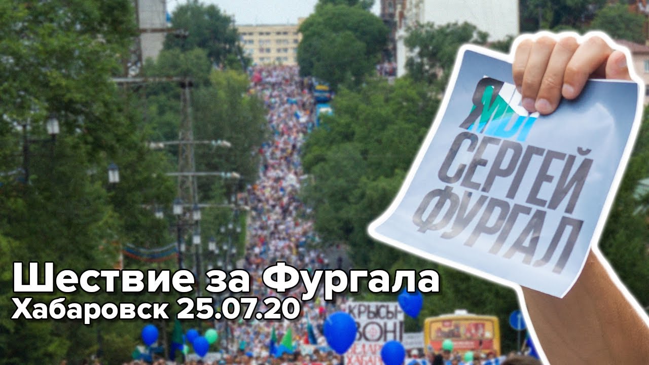 Шествие в Хабаровске 25.07.20. Съемка с одной точки