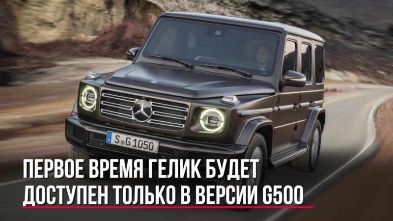 Mercedes G-Class цена в России