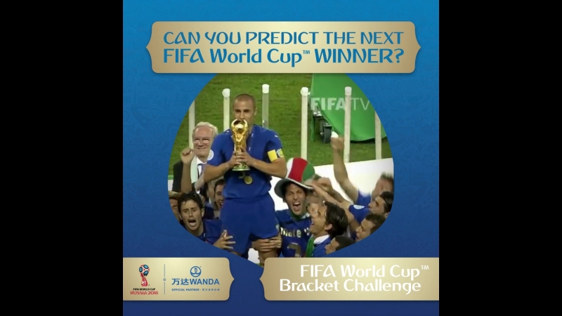 Предскажи чемпиона мира в #WorldCupBracket challenge by Wanda