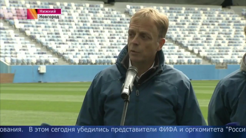 Специалисты ФИФА остались довольны состоянием газона на стадионе «Нижний Новгород»