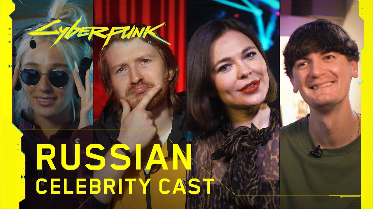 Cyberpunk 2077 — Russian Celebrity Cast