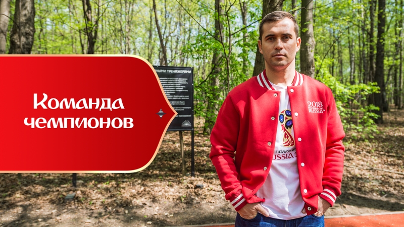 Команда чемпионов: Александр Кержаков