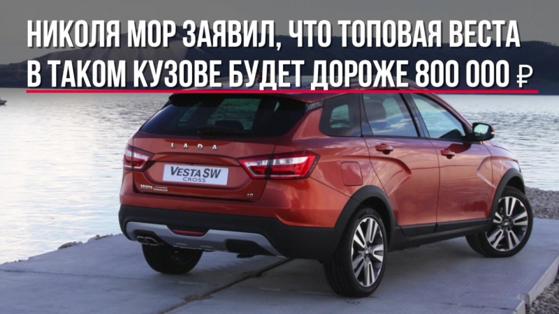 Глава "АвтоВАЗа" подтвердил максимальные цены на универсал Lada Vesta