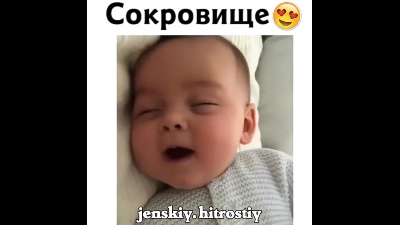 сокровище