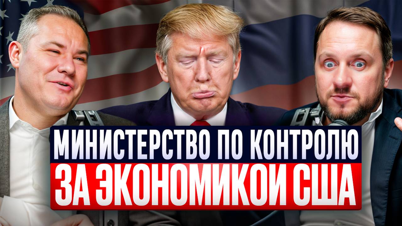 Трамп снимет санкции? ЦБ снизит ставку? 1.3 млн курьерам, Кто убил Кеннеди, Ефремов вышел по УДО