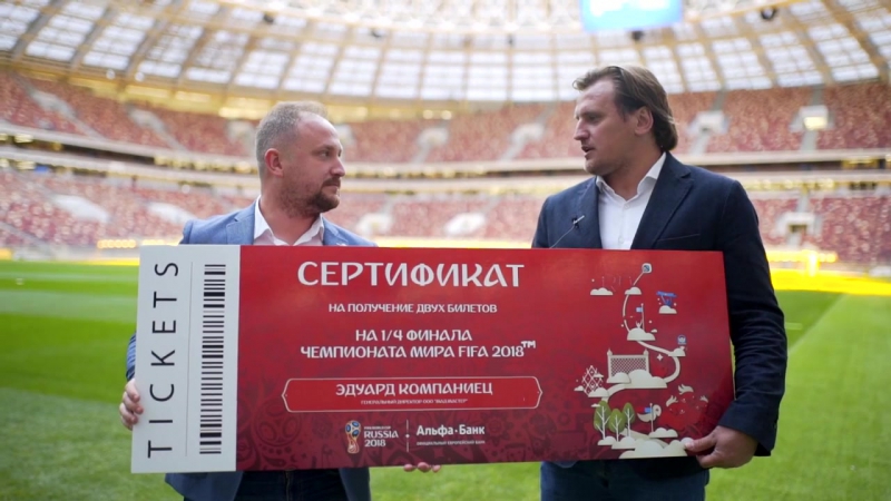 Посол города-организатора Нижнего Новгорода Дмитрий Булыкин вручил первый билет на Чемпионат мира кл