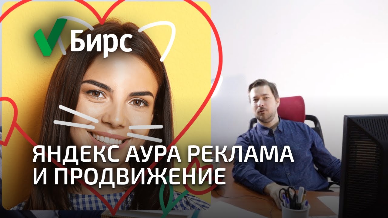 Яндекс Аура Реклама и продвижение в Яндекс Аура прогнозы