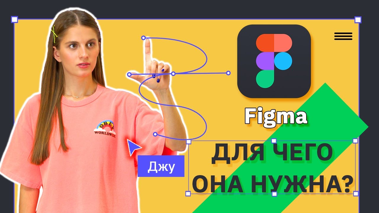 Что такое Figma и для чего она нужна?