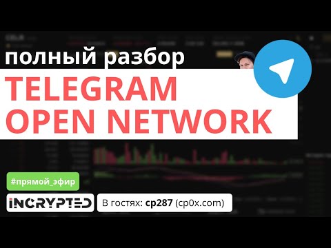 Полный разбор Telegram Open Network