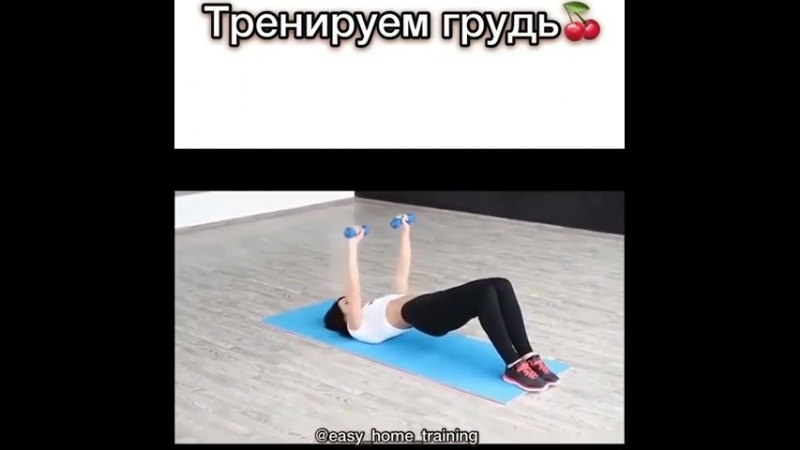 Тренируем грудь)
