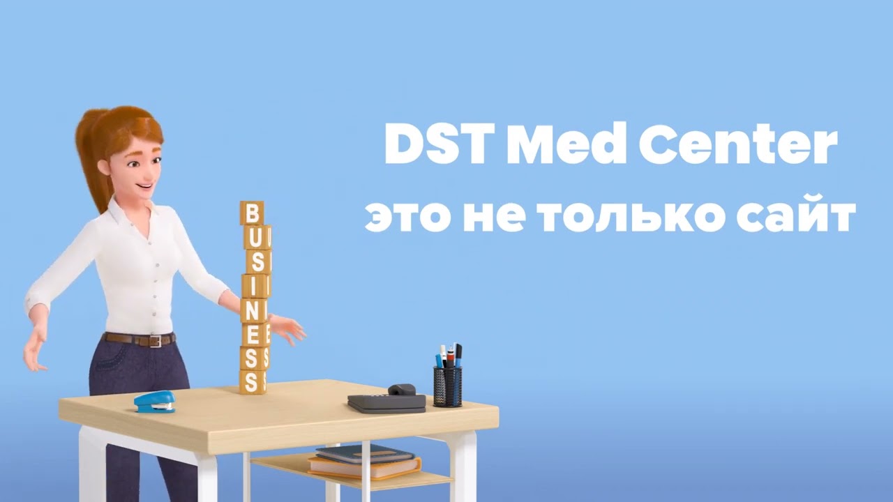 DST Мed Сenter