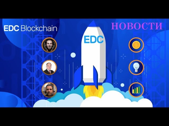 Edinarcoin | EDC Blockchain | BitSocial | Новости 20 марта