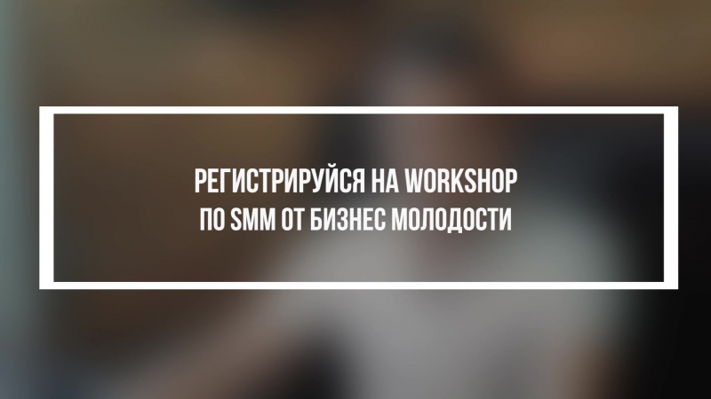 Михаил Дашкиев приглашение на Workshop