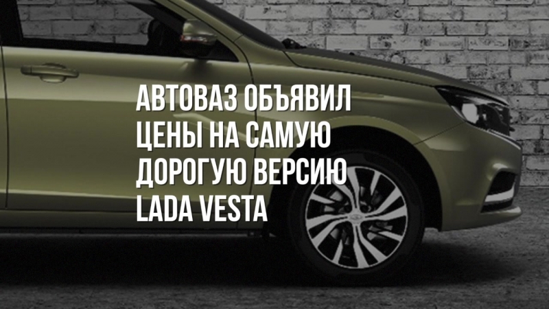Lada Vesta Exclusive