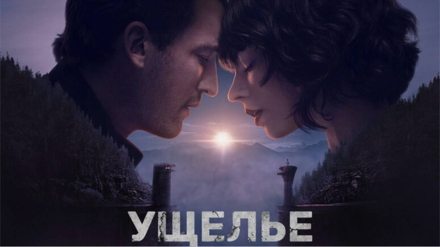 Ущелье | The Gorge (2025)