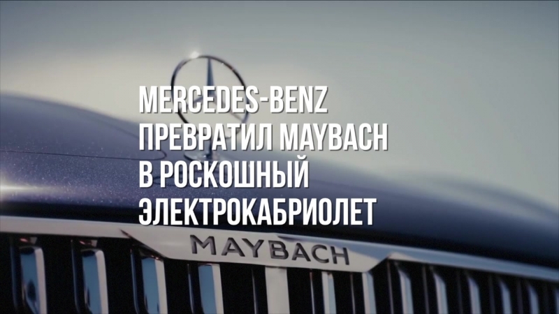 Vision Mercedes-Maybach 6 Cabriolet