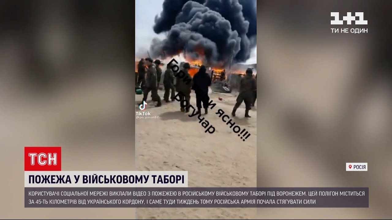 Новини світу: поблизу українського кордону сталася пожежа у таборі російських військових