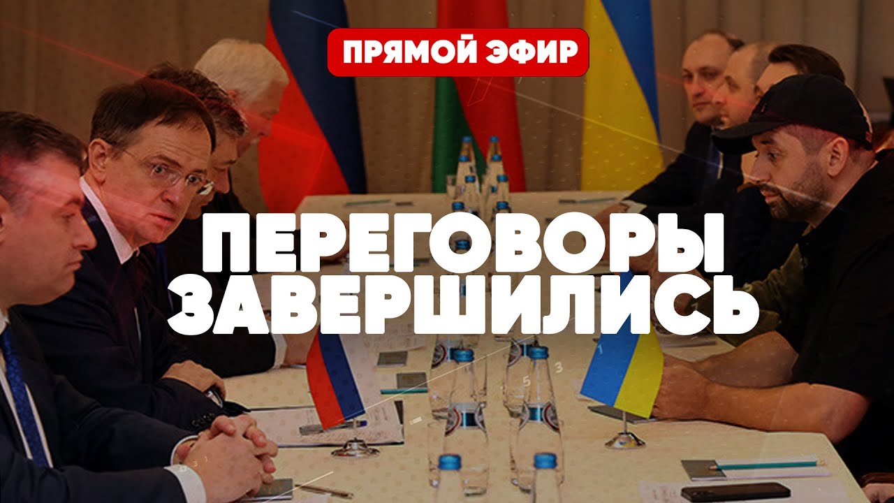 ⚡️Срочно | Спецоперация на Украине | Переговоры в Гомеле | Что происходит | Спецэфир
