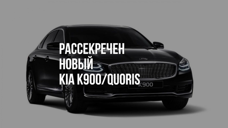 2019 Kia K900 Quoris