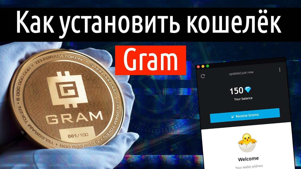 Как установить кошелёк для криптовалюты GRAM / Telegram Open Network Wallet - Обзор