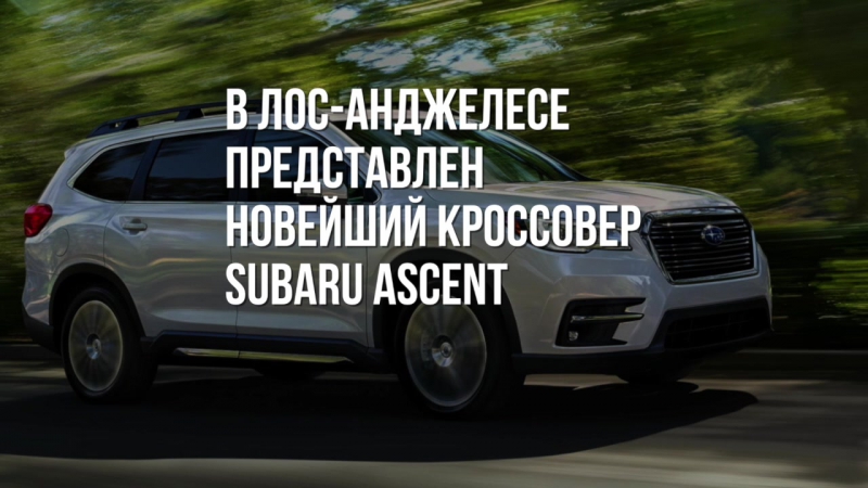 2018 Subaru Ascent