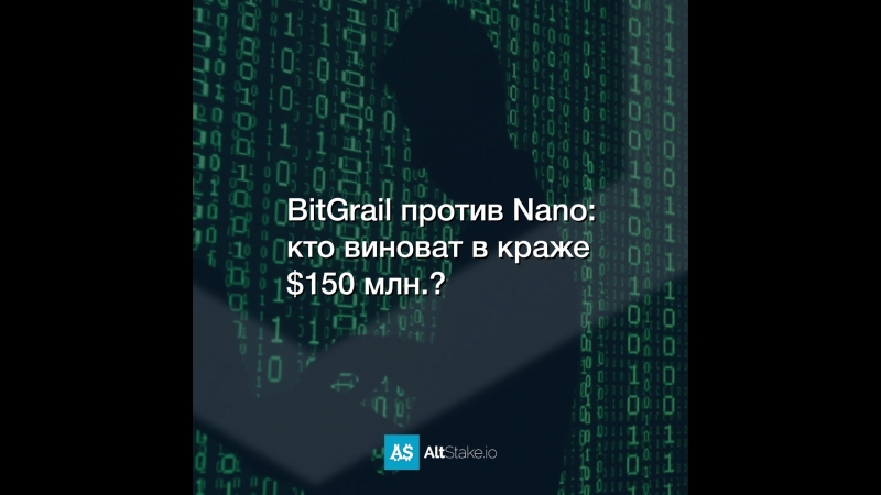 BitGrail против Nano: кто виноват в краже $150 млн.?