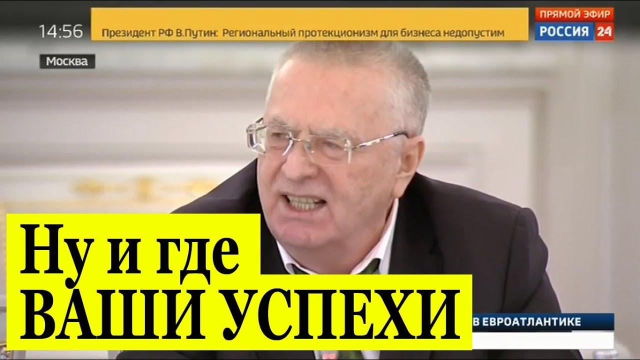 Жириновский на встрече с Путиным РАЗНЕС В ЩЕПКИ политику власти: Ну и где ваши успехи?