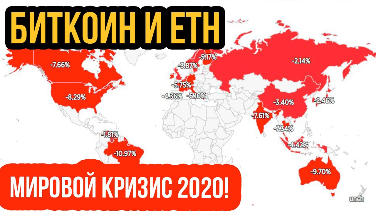 Биткоин прогноз! МИРОВОЙ КРИЗИС 2020! новости биткоин и эфириум  Анализ курса биткоин и ETH
