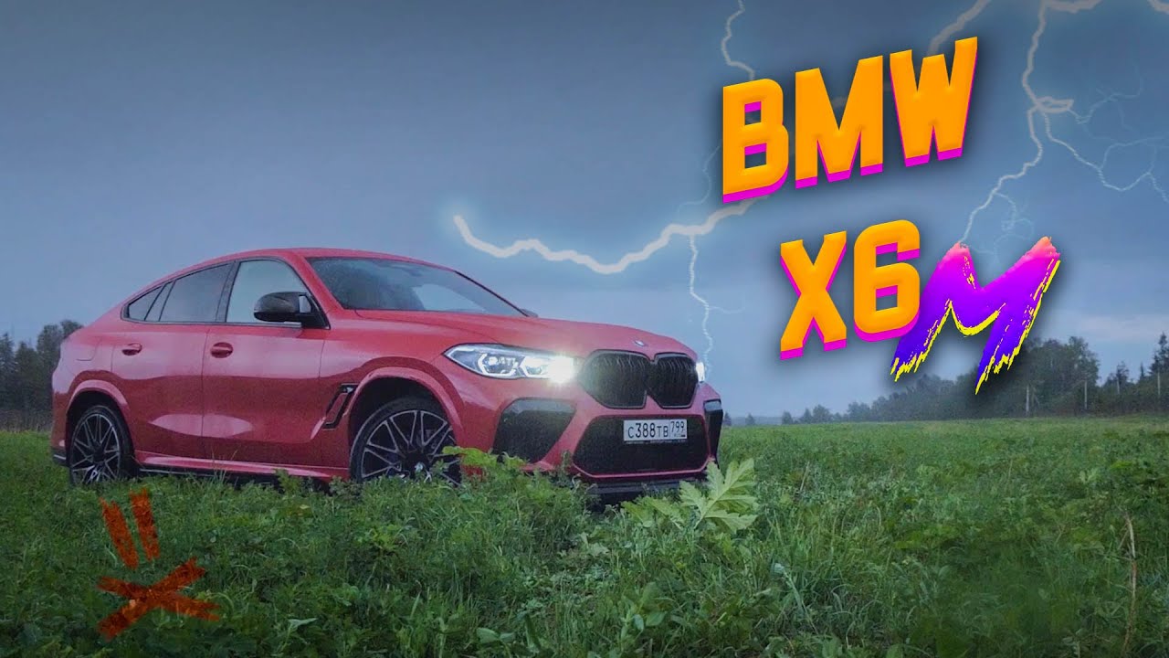 BMW X6M: Нужна тебе такая машина, брат?