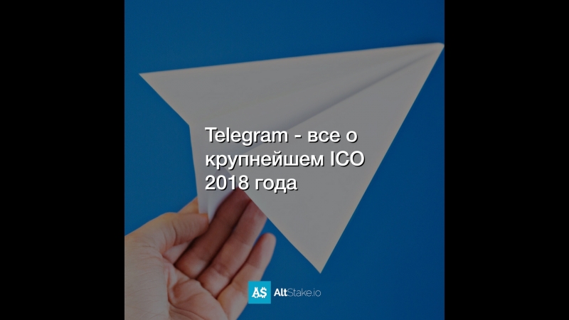 Telegram - все о крупнейшем ICO 2018 года