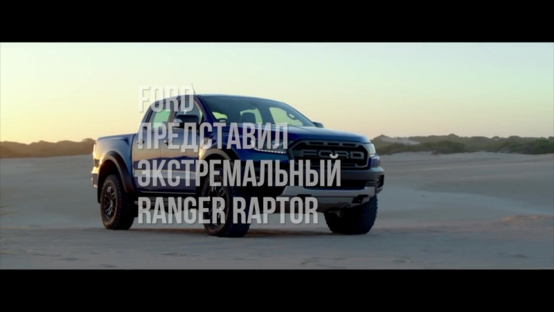 2018 Ranger Raptor