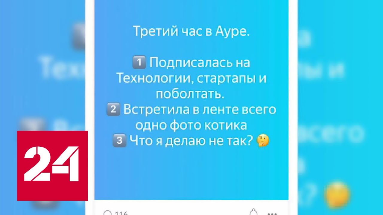 "Яндекс" приступил к тестированию своей социальной сети - Россия 24